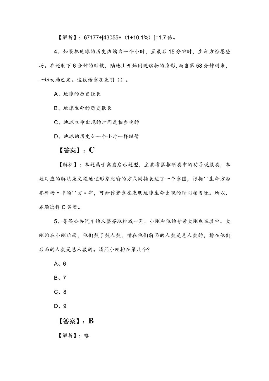 2023年国有企业考试职业能力测验综合测试试卷（后附参考答案）.docx_第3页