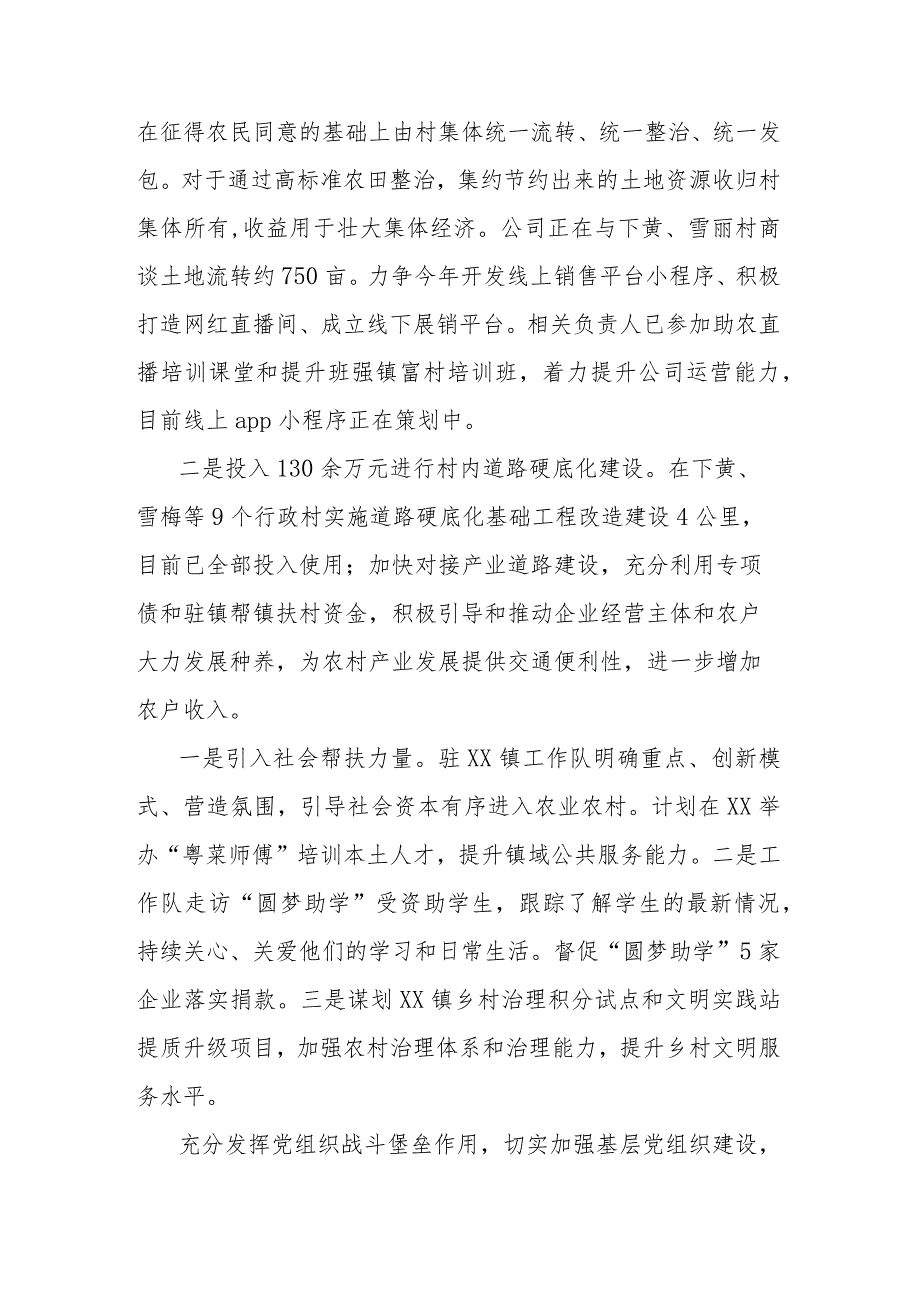 2023年上半年驻镇帮镇扶村工作总结和下半年工作计划.docx_第3页