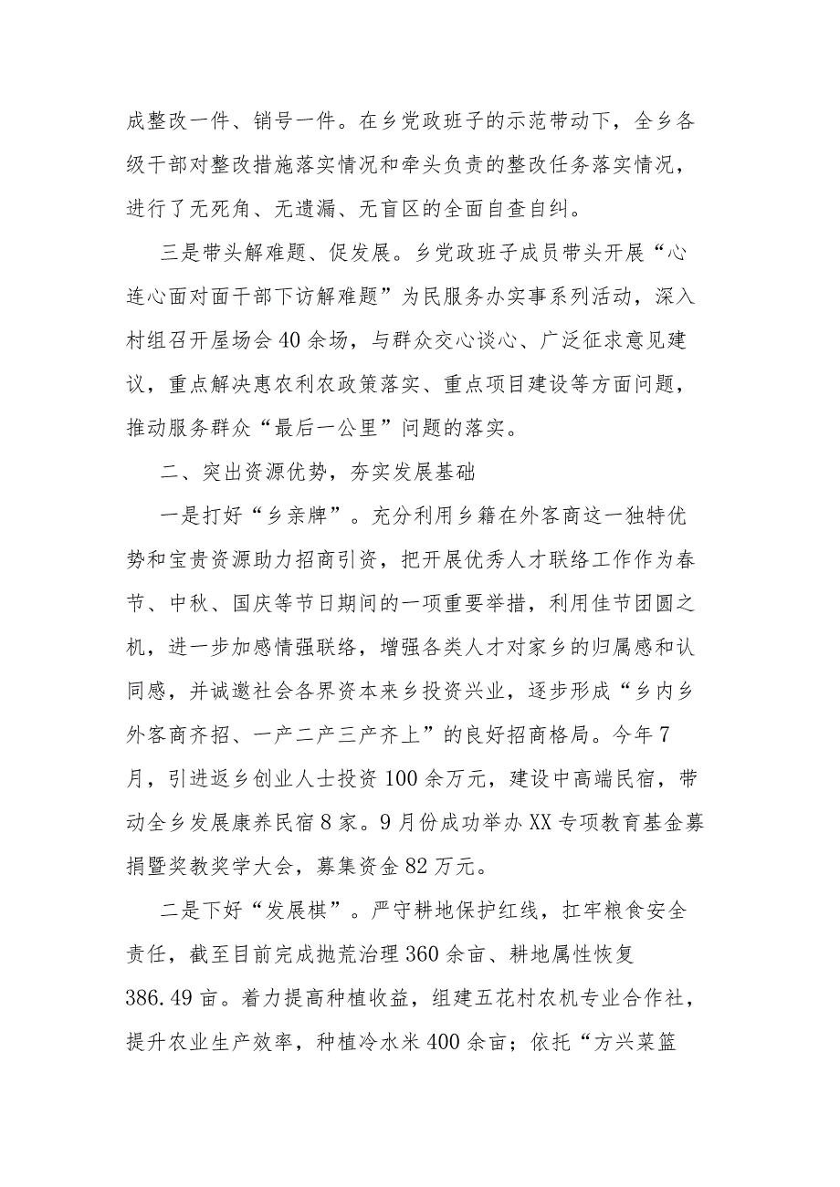 “齐抓共管促发展 务实重行显成效”发言材料.docx_第2页