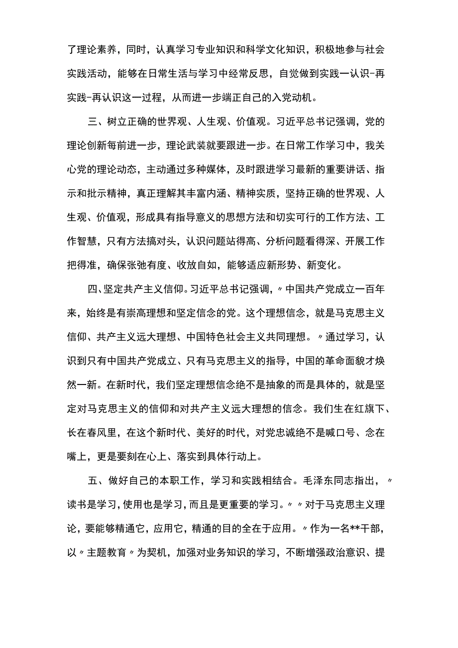 2023年第二季度的入党积极分子思想汇报.docx_第2页