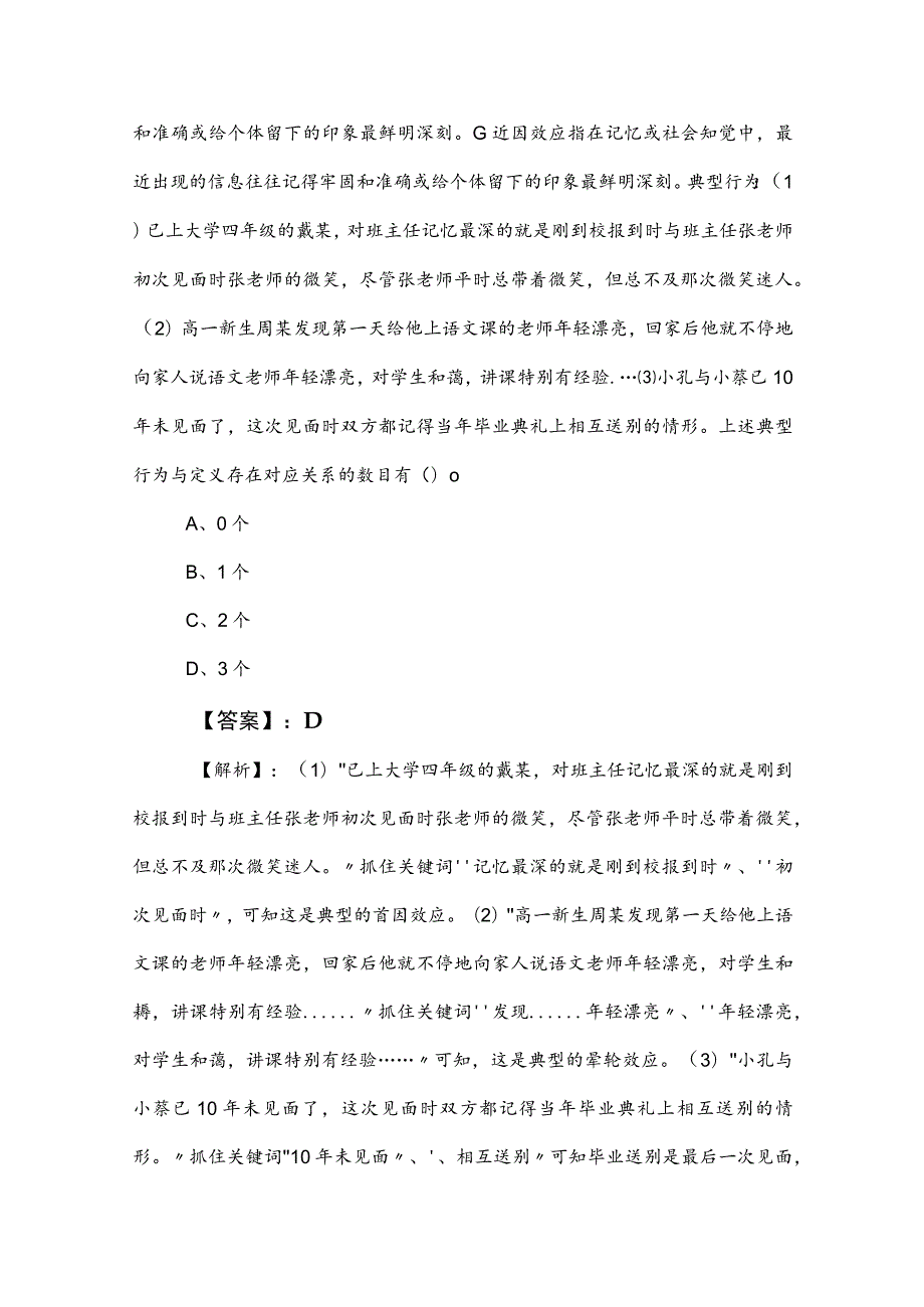 2023年度事业单位考试（事业编考试）综合知识冲刺检测试卷包含参考答案.docx_第2页