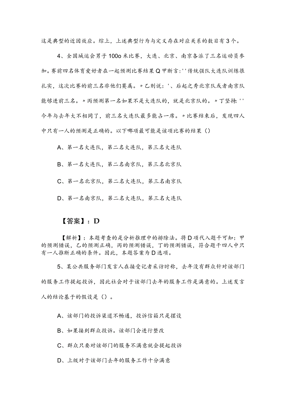 2023年度事业单位考试（事业编考试）综合知识冲刺检测试卷包含参考答案.docx_第3页