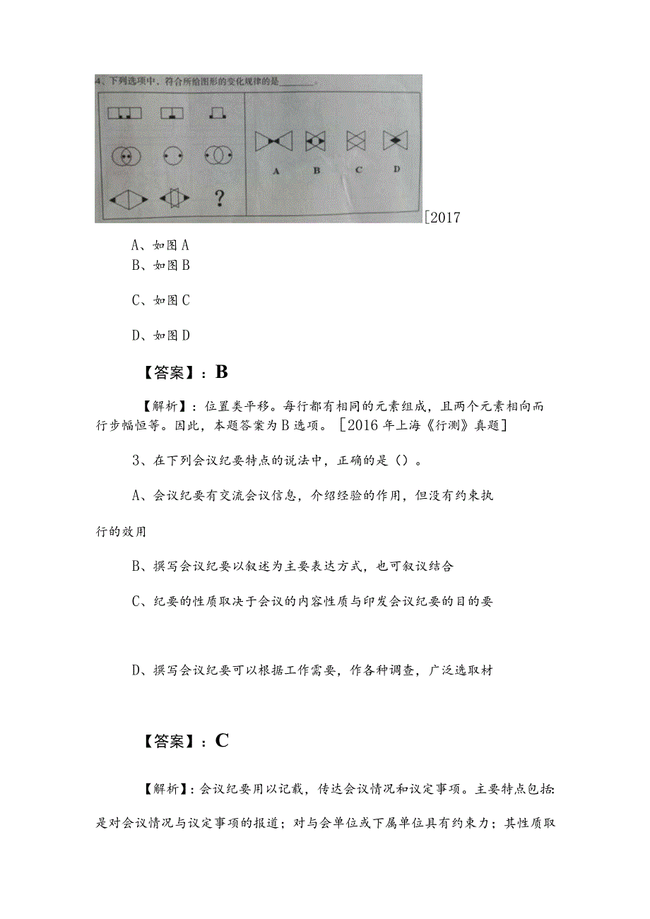 2023年事业单位编制考试职测（职业能力测验）同步训练（后附参考答案）.docx_第2页