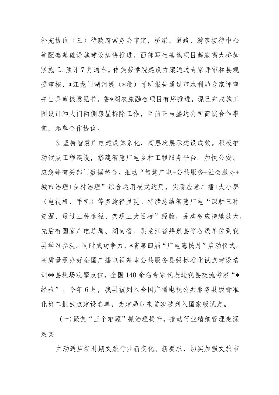 2023年文化广播电视和旅游局委员会上半年工作总结及下半年工作计划.docx_第3页