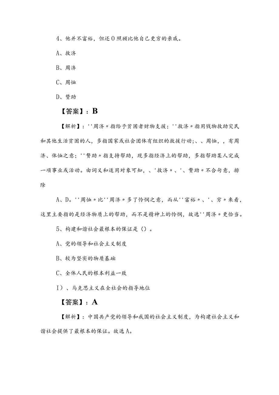 2023年度公务员考试（公考)行政职业能力检测综合测试卷（附答案及解析）.docx_第3页