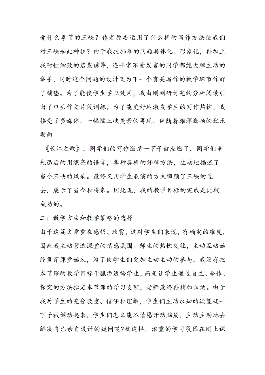 《三峡》教学反思.docx_第3页