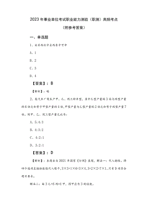 2023年事业单位考试职业能力测验（职测）高频考点（附参考答案）.docx