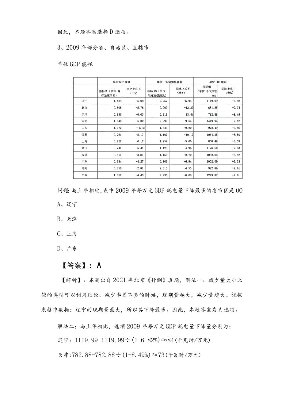 2023年事业单位考试职业能力测验（职测）高频考点（附参考答案）.docx_第2页