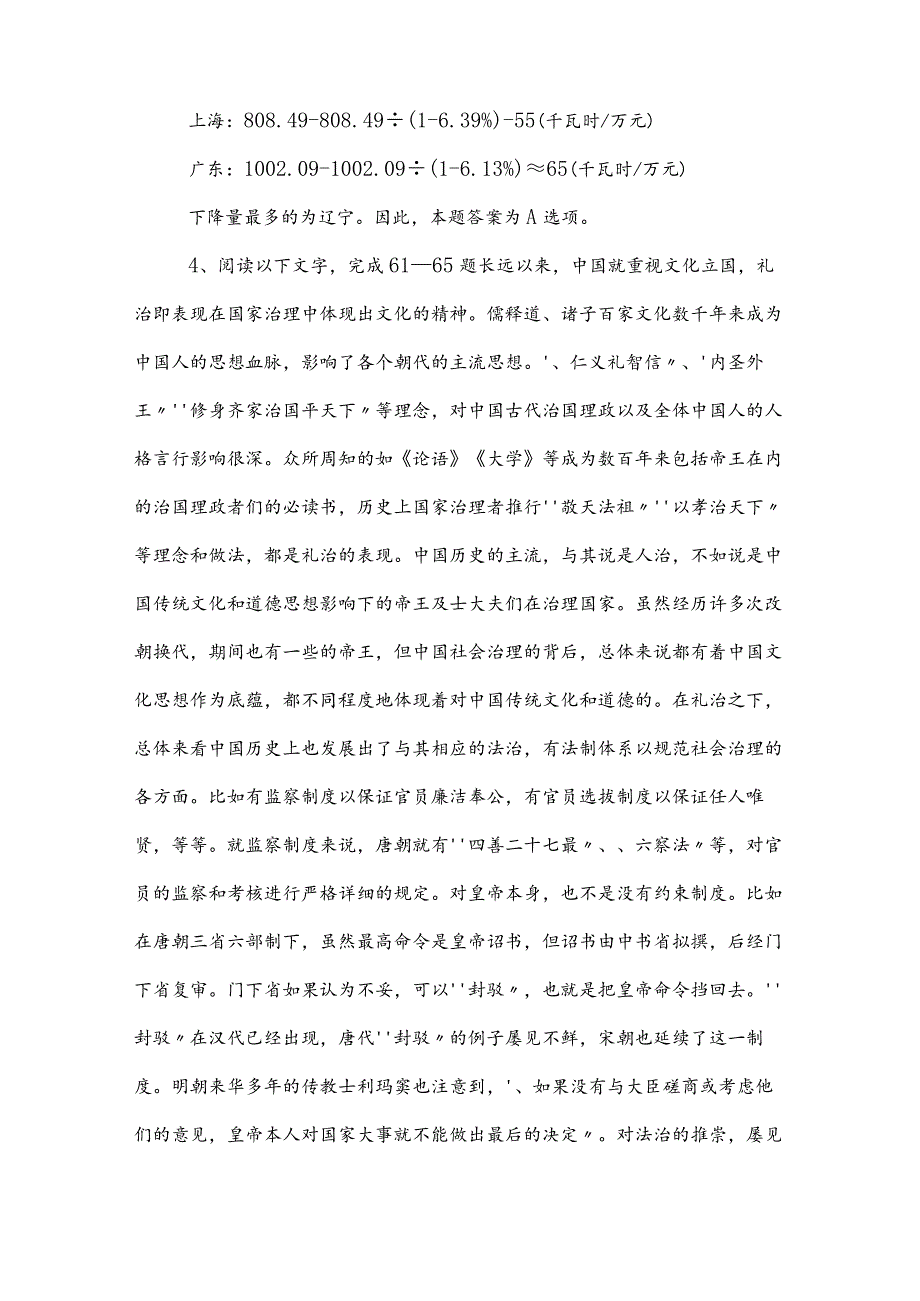 2023年事业单位考试职业能力测验（职测）高频考点（附参考答案）.docx_第3页