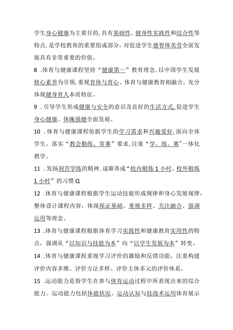 2022版义务教育《体育与健康课程标准》试题库附答案.docx_第2页