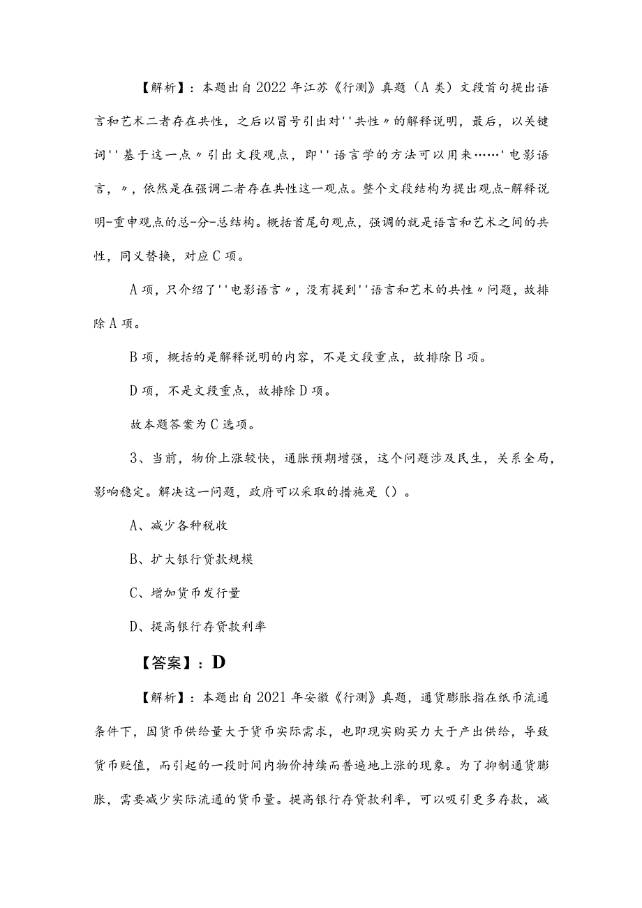 2023年事业单位考试职业能力倾向测验测试卷含答案及解析.docx_第2页