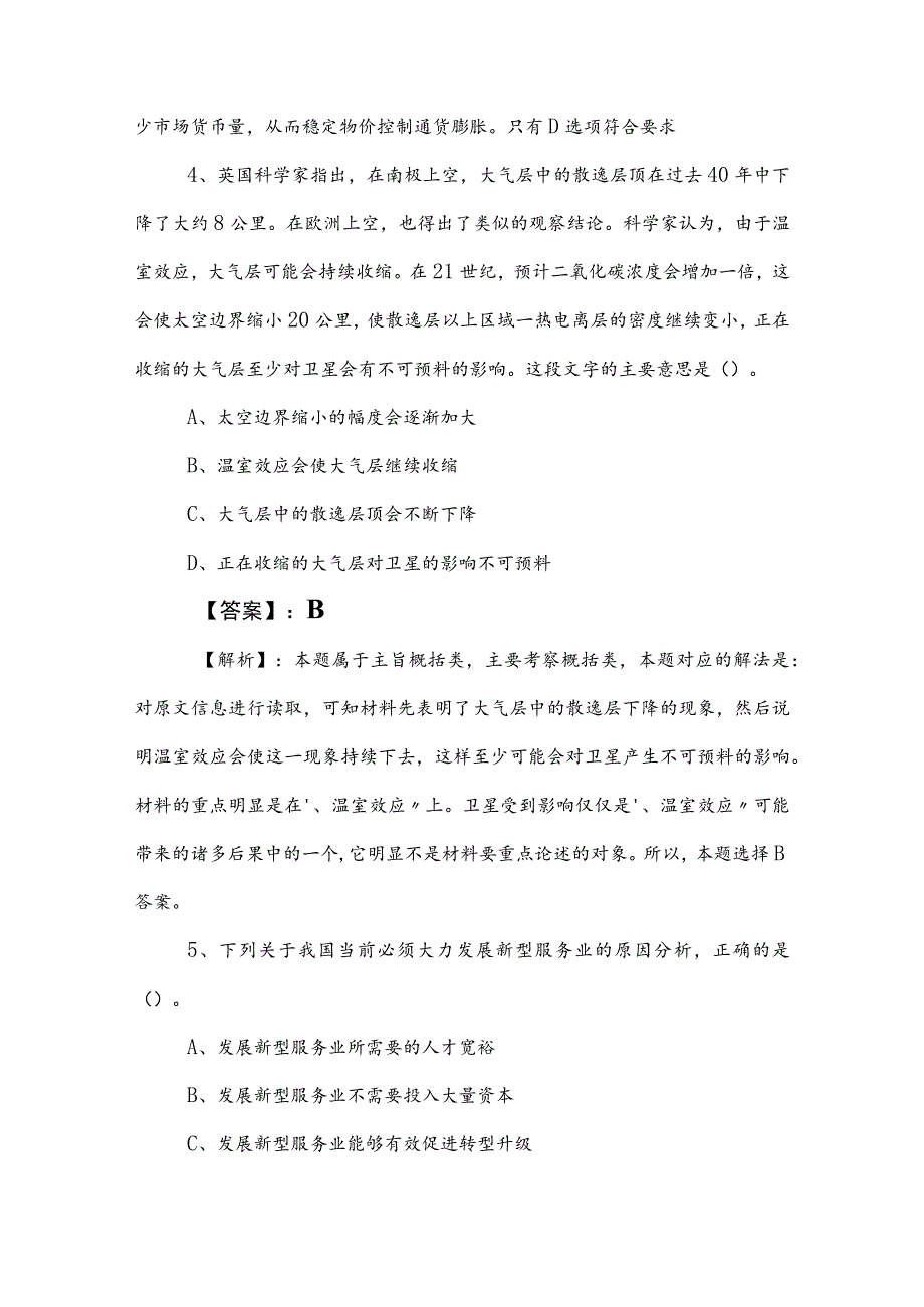 2023年事业单位考试职业能力倾向测验测试卷含答案及解析.docx_第3页