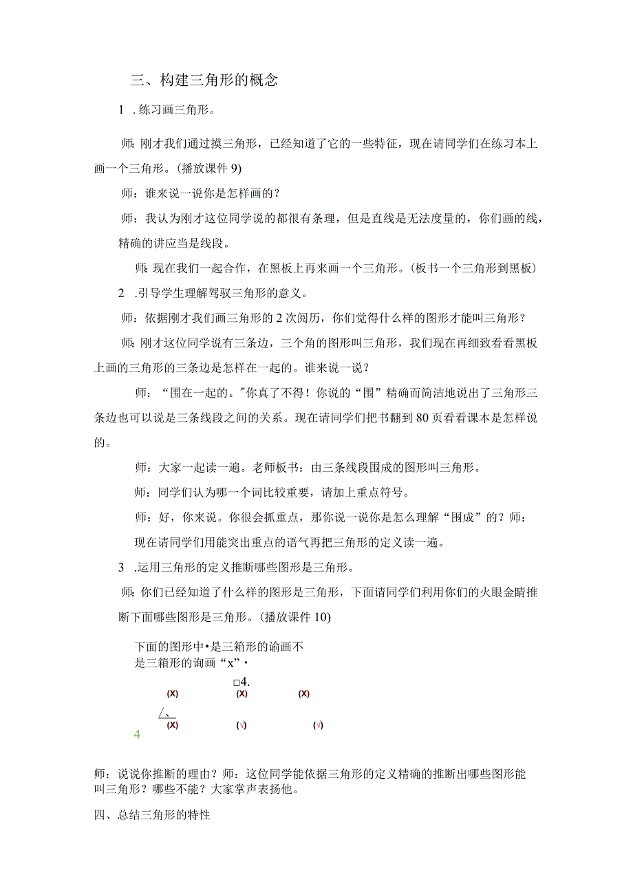 《三角形的特性》(名师教学设计).docx_第2页