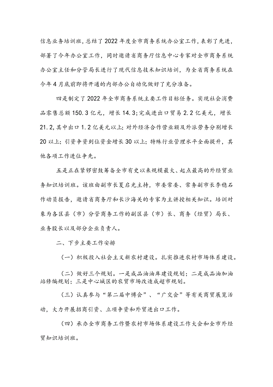 2022年一季度全市商务运行情况总结.docx_第2页