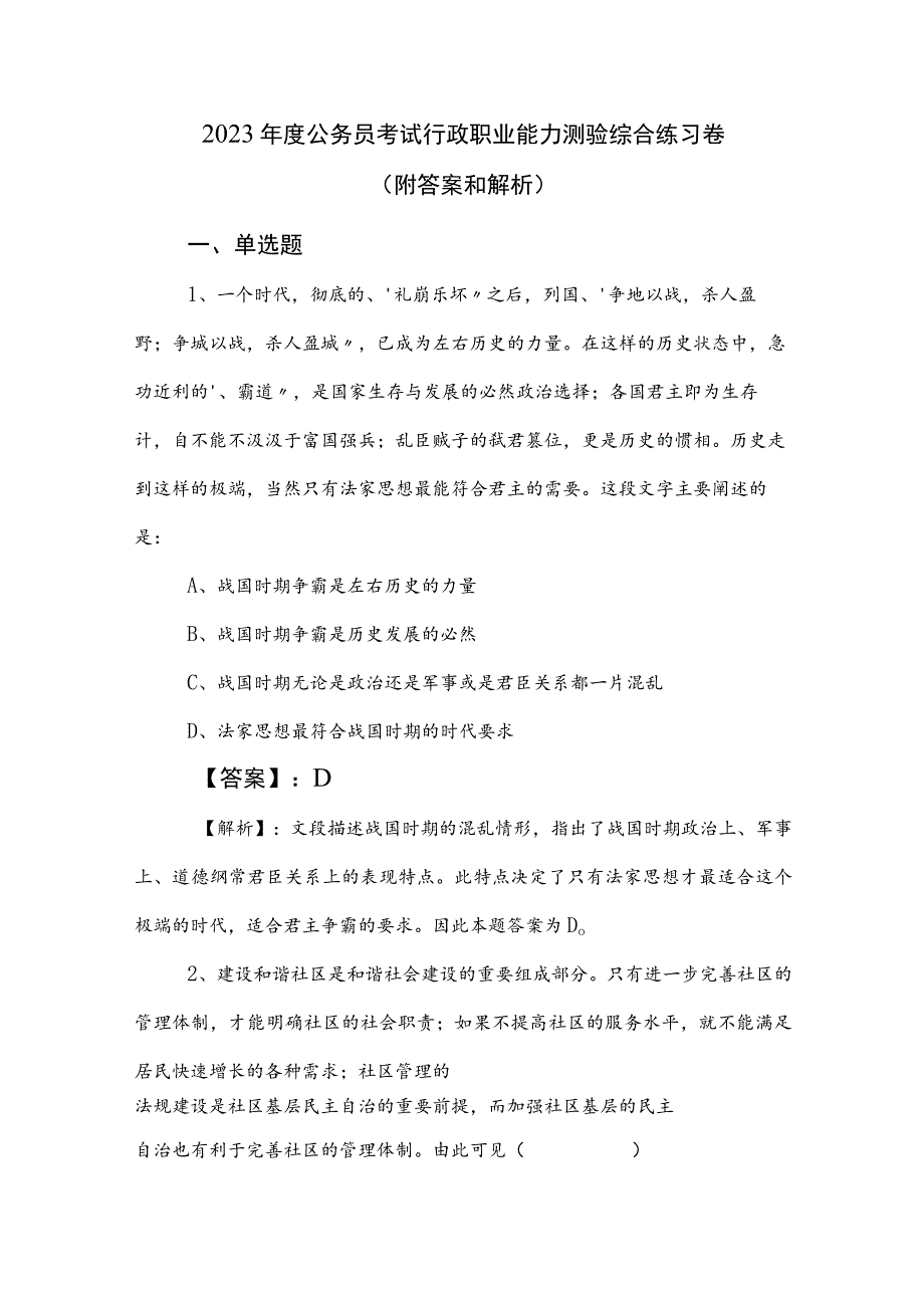 2023年度公务员考试行政职业能力测验综合练习卷（附答案和解析）.docx_第1页