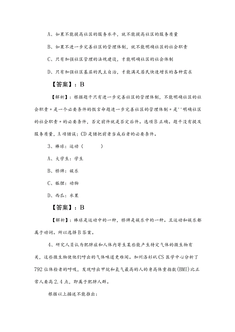 2023年度公务员考试行政职业能力测验综合练习卷（附答案和解析）.docx_第2页