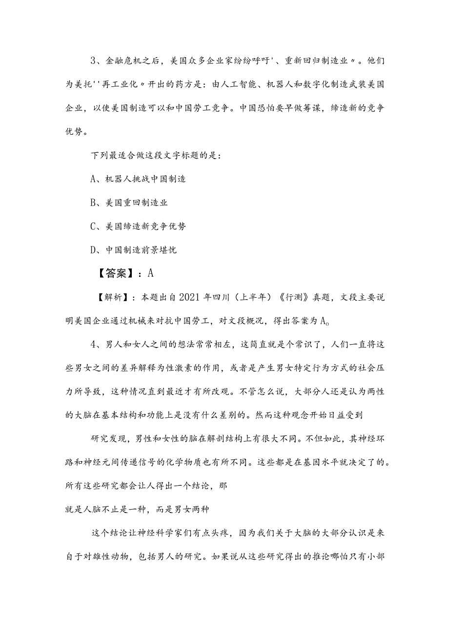 2023年事业单位考试（事业编考试）职业能力倾向测验同步检测试卷（包含答案及解析） .docx_第2页