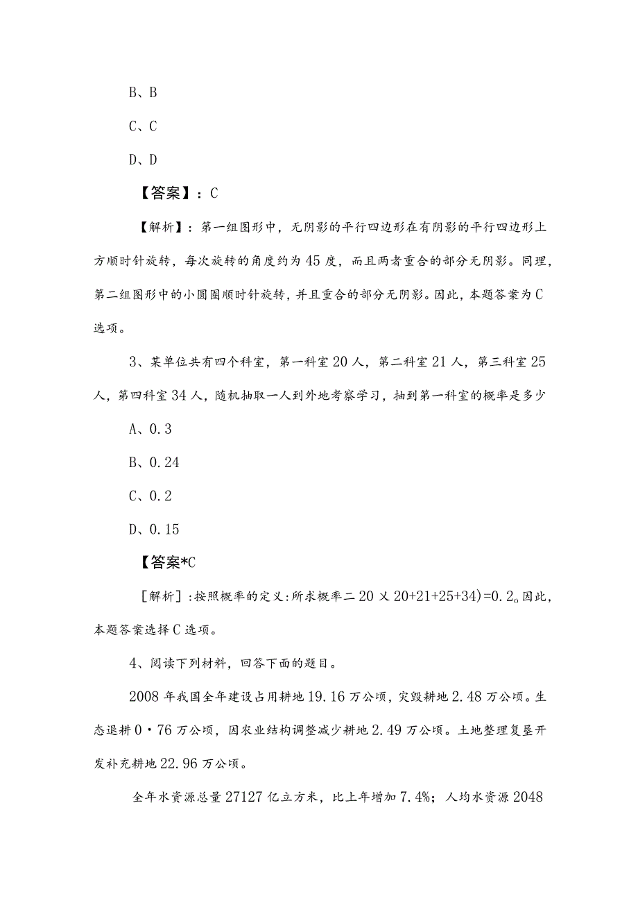 2023年度公务员考试（公考)行政职业能力测验（行测）同步测试题含参考答案.docx_第2页