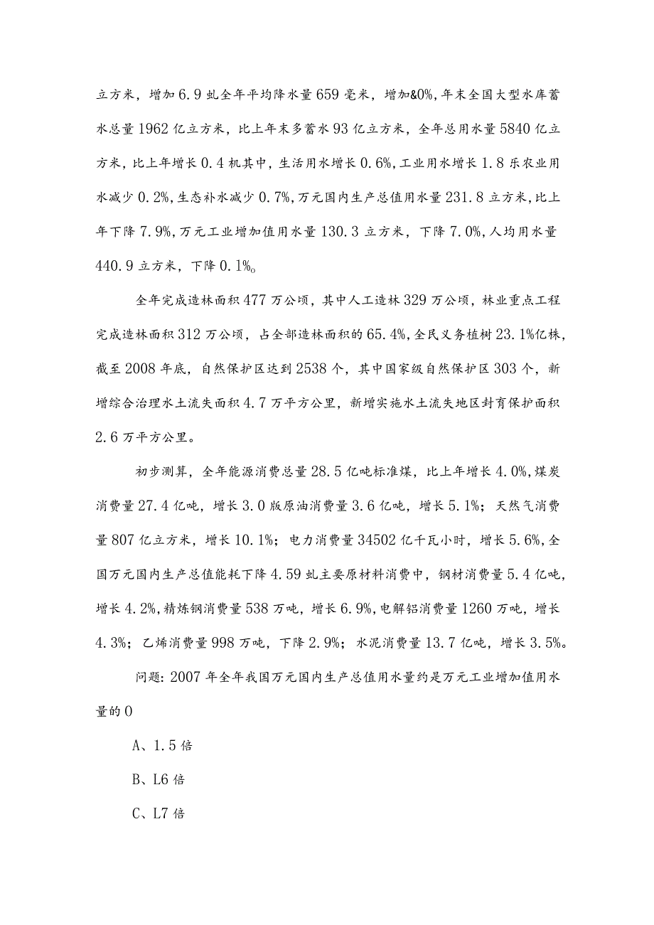 2023年度公务员考试（公考)行政职业能力测验（行测）同步测试题含参考答案.docx_第3页