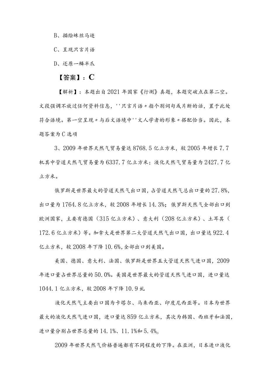 2023年事业单位考试职业能力测验（职测）基础试卷含答案及解析.docx_第2页