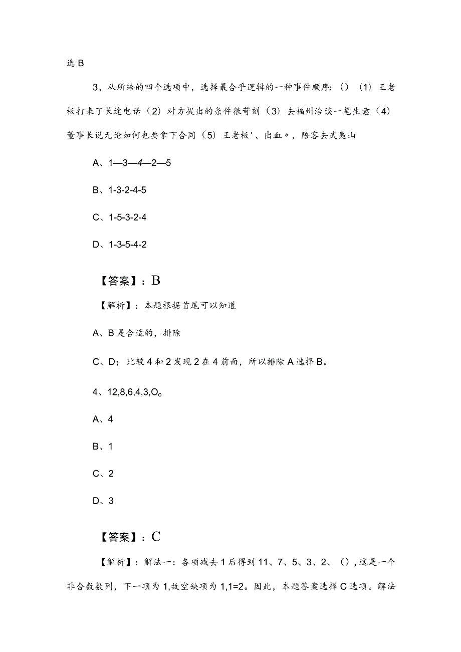 2023年度事业编制考试综合知识质量检测卷（附答案）.docx_第2页