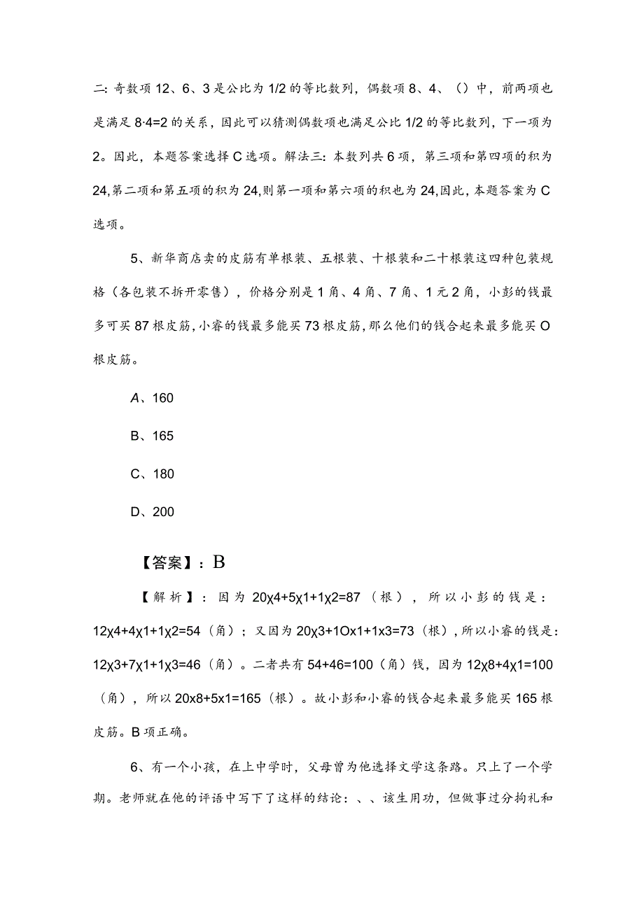 2023年度事业编制考试综合知识质量检测卷（附答案）.docx_第3页