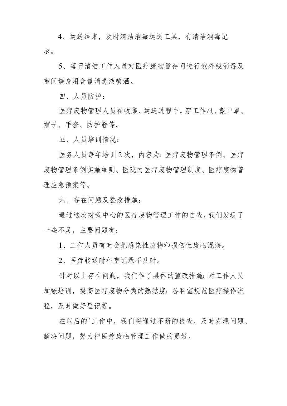 2023年医院管理整改报告14.docx_第2页