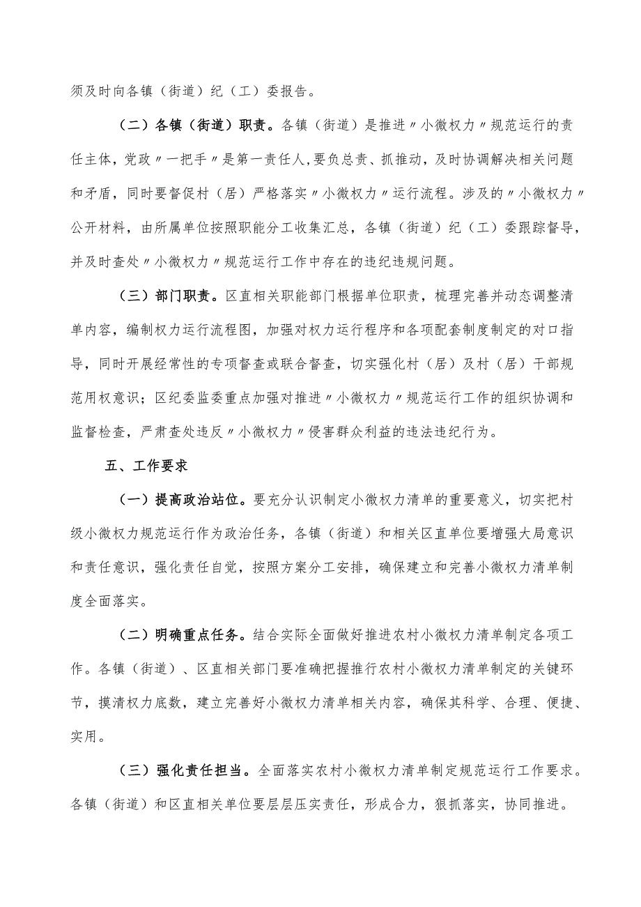 XX区关于全面落实基层“小微权力”规范运行工作的实施方案.docx_第3页