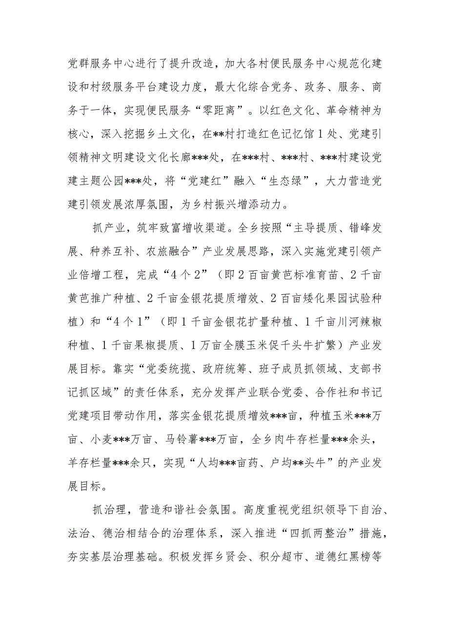 2023乡镇党委党建引领赋能乡村振兴研讨发言经验交流材料工作情况总结报告.docx_第3页