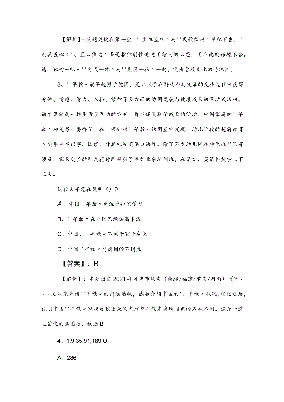 2023年度事业编制考试职业能力倾向测验冲刺测试卷（含答案及解析）.docx_第2页