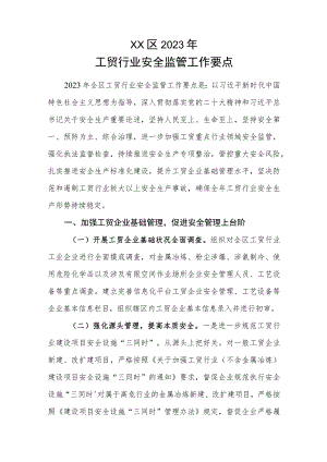 XX区2023年工贸行业安全监管工作要点.docx