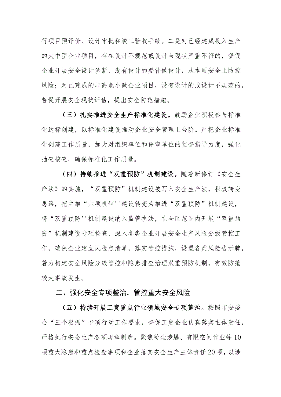 XX区2023年工贸行业安全监管工作要点.docx_第2页