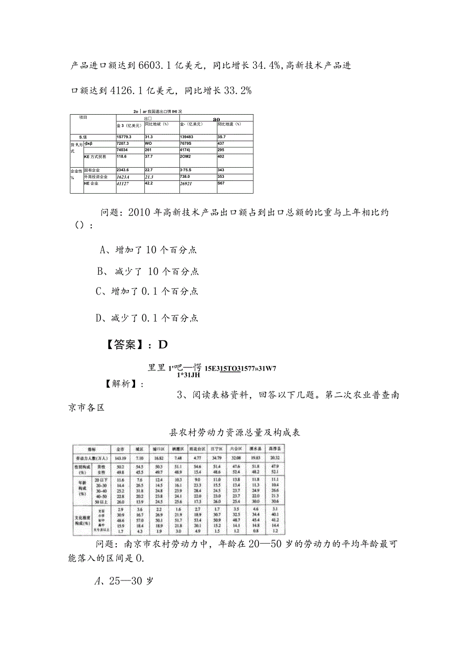 2023年公考（公务员考试）行测（行政职业能力测验）检测试卷（附答案和解析）.docx_第2页