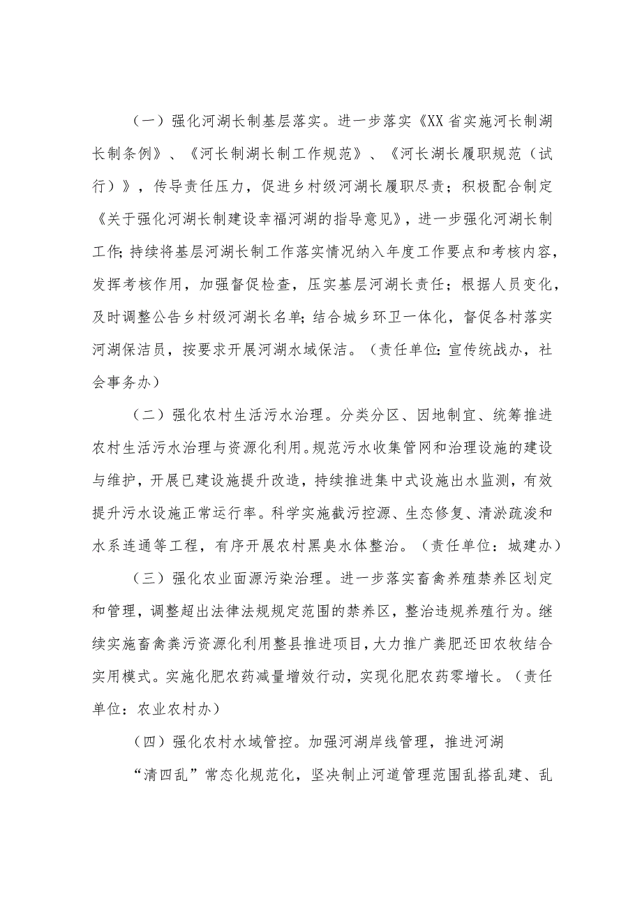 XX镇美丽乡镇建设农村水体清洁专项攻坚行动方案.docx_第2页