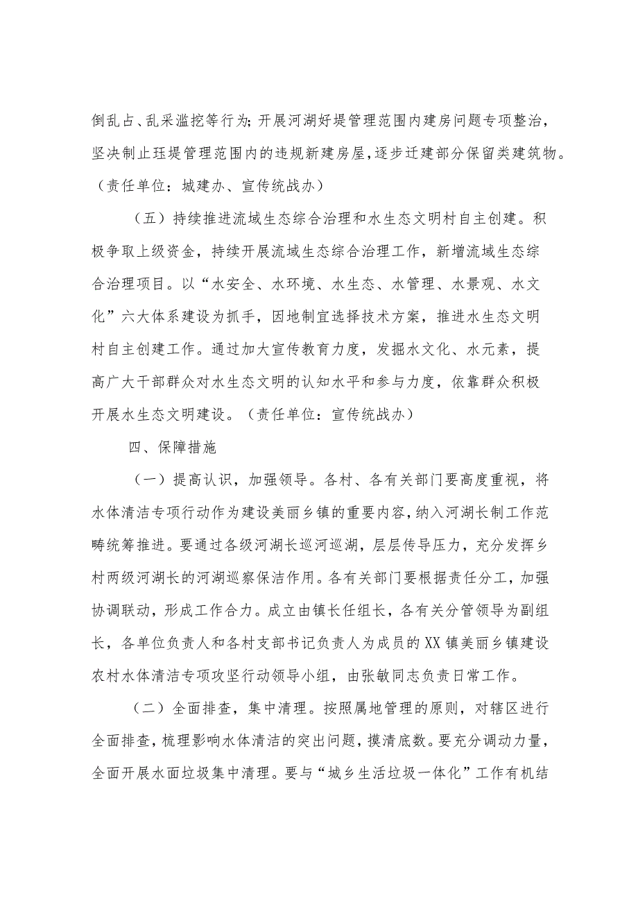 XX镇美丽乡镇建设农村水体清洁专项攻坚行动方案.docx_第3页