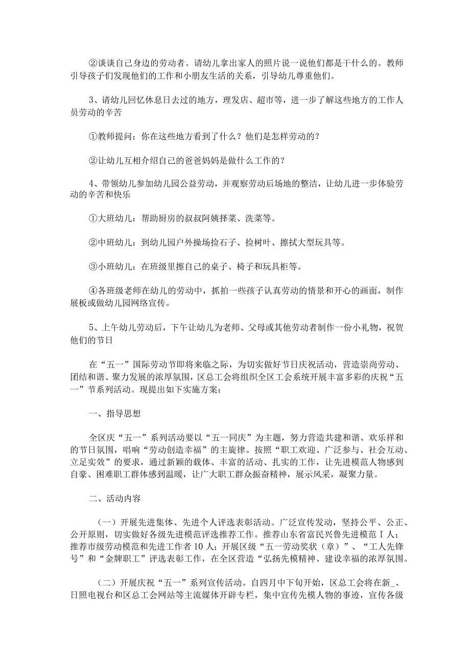 五一劳动节策划书怎么写范文.docx_第2页