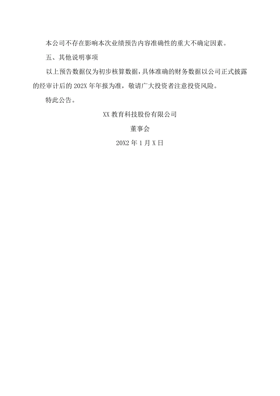 XX教育科技股份有限公司202X年年度业绩预增公告.docx_第3页