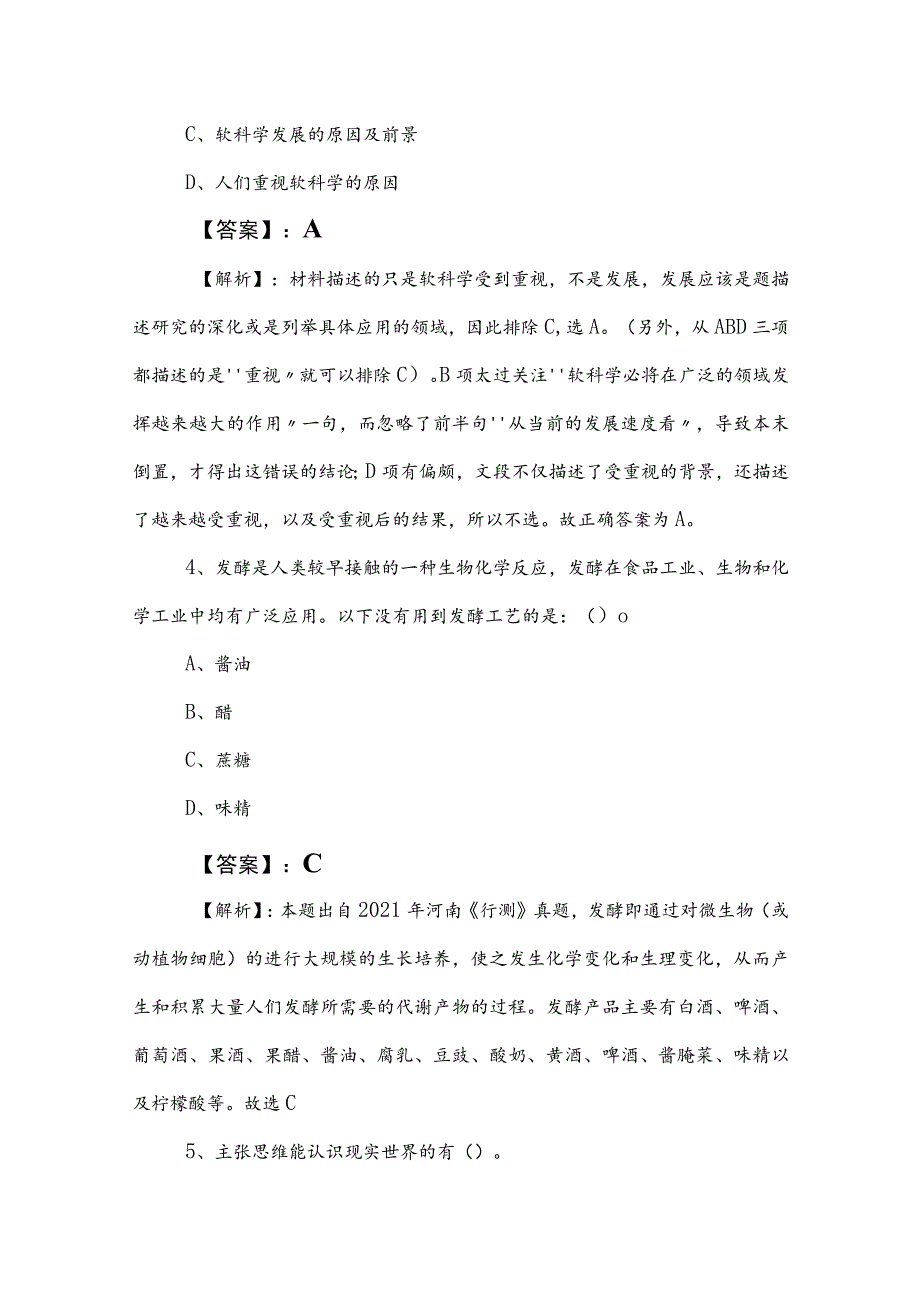 2023年国企笔试考试职业能力倾向测验达标检测卷含答案及解析.docx_第3页