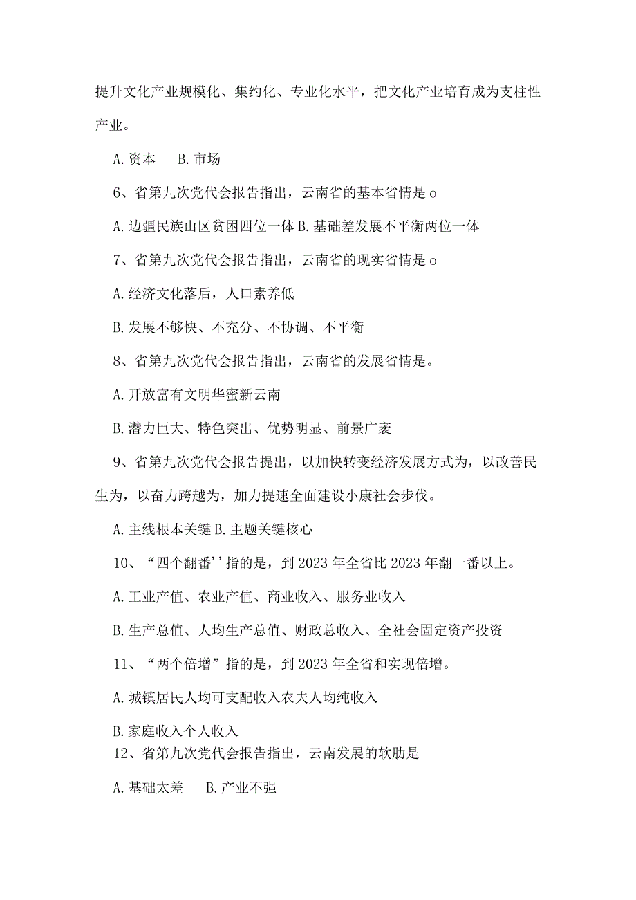 “贯彻党代会精神推进桥头堡建设”知识竞赛题及答案.docx_第2页