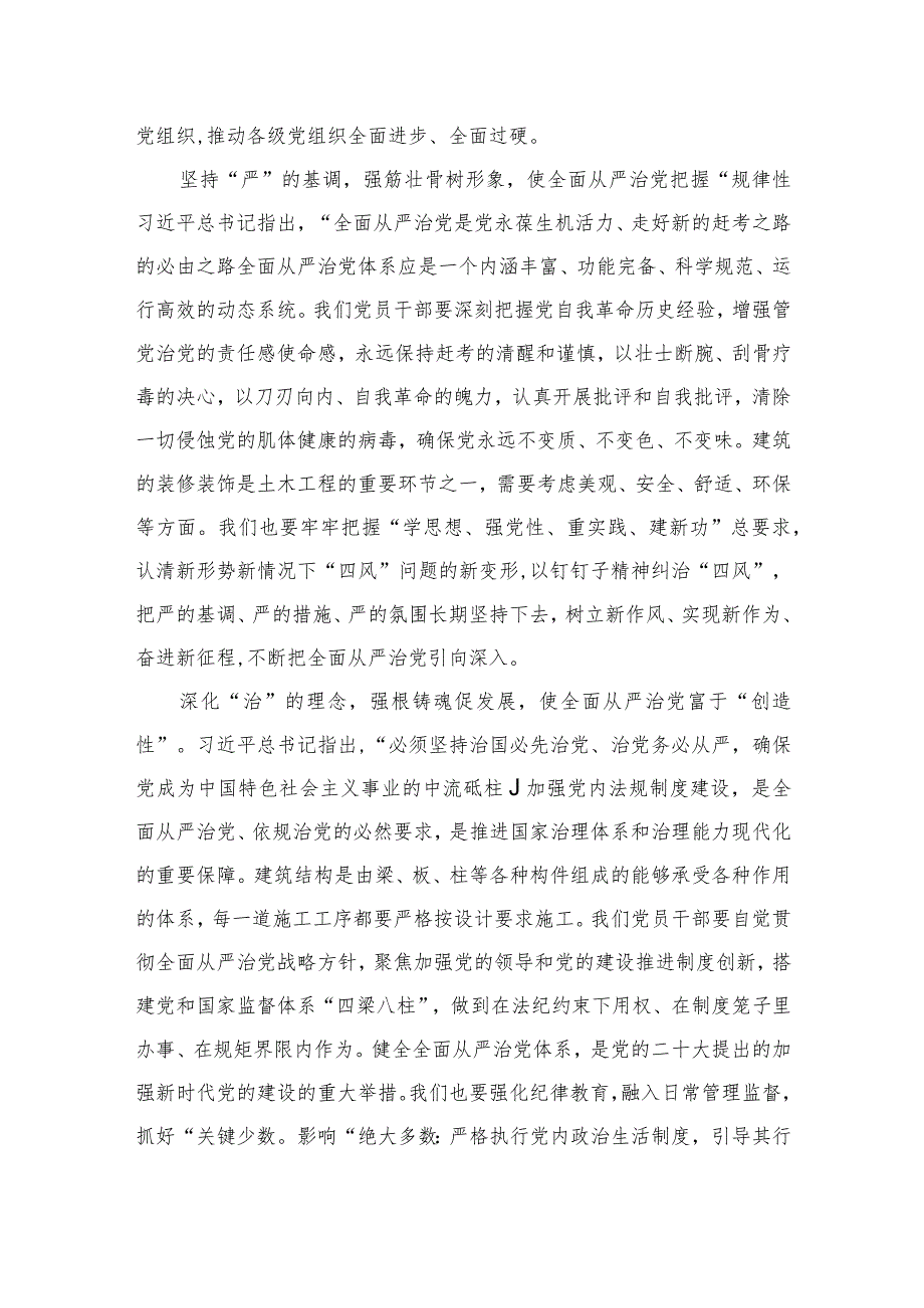 2023学习重要文章《健全全面从严治党体系推动新时代党的建设新的伟大工程向纵深发展》心得体会7篇精选供参考.docx_第2页