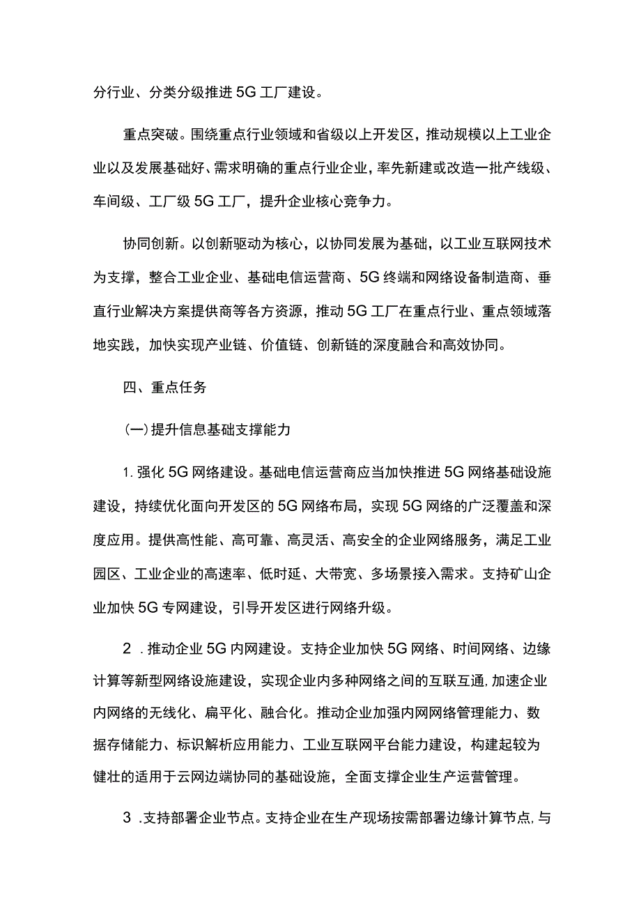 5G工厂建设实施方案.docx_第2页