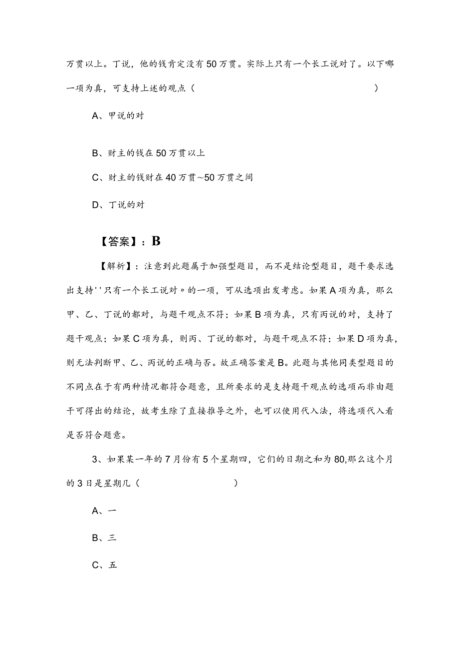 2023年公务员考试（公考)行政职业能力测验综合训练卷（包含答案和解析）.docx_第2页