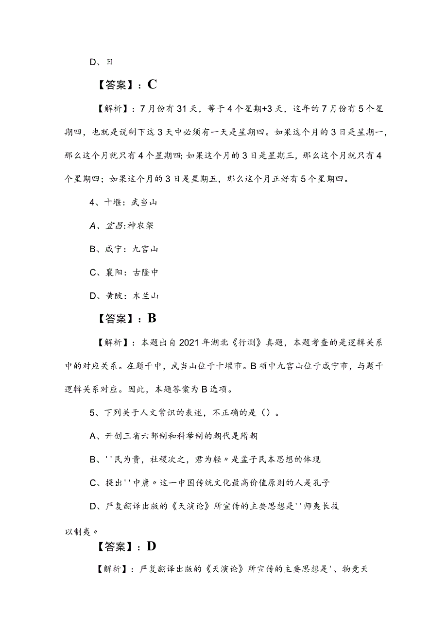 2023年公务员考试（公考)行政职业能力测验综合训练卷（包含答案和解析）.docx_第3页