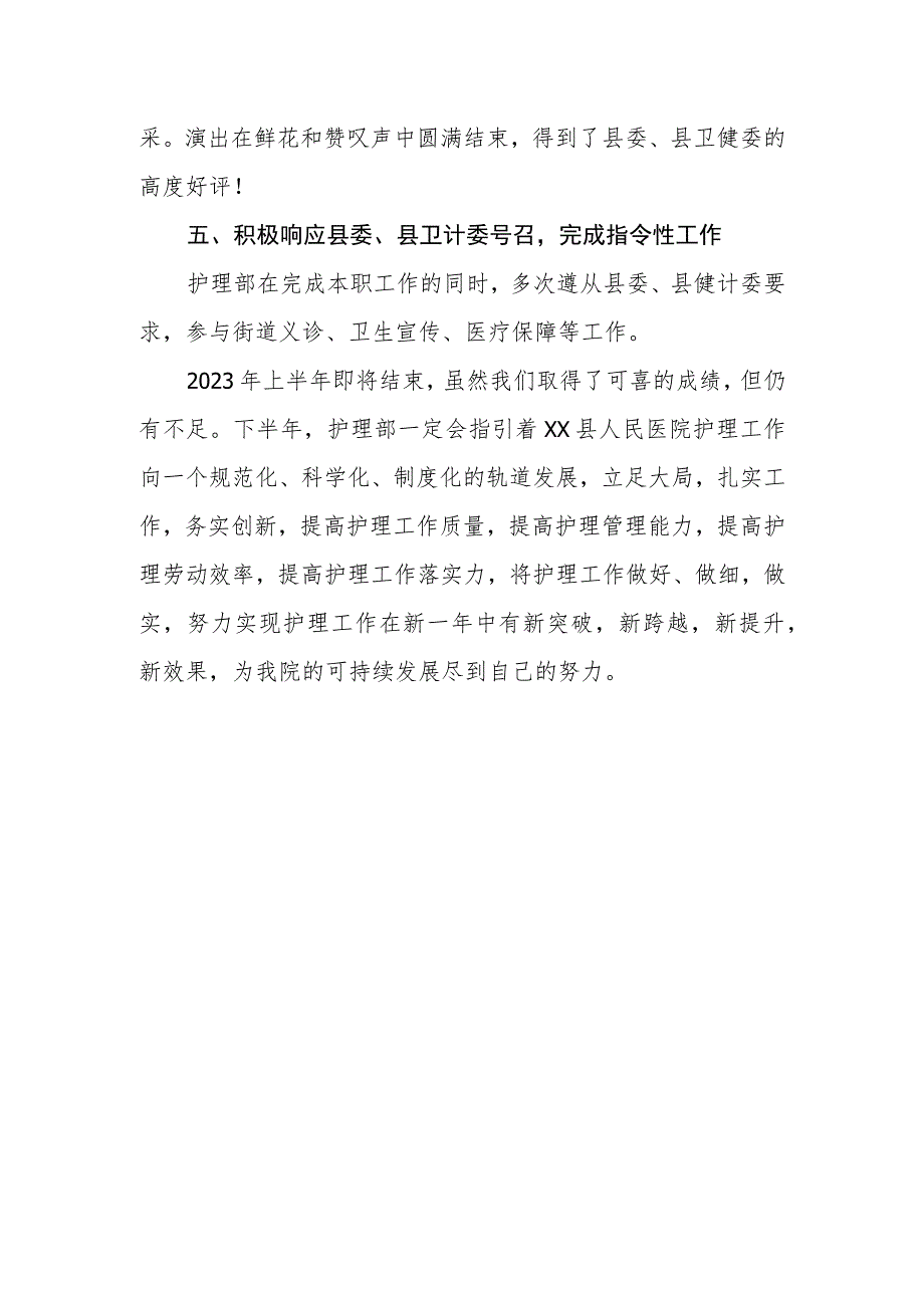 XX县人民医院护理部2023年上半年工作总结.docx_第3页