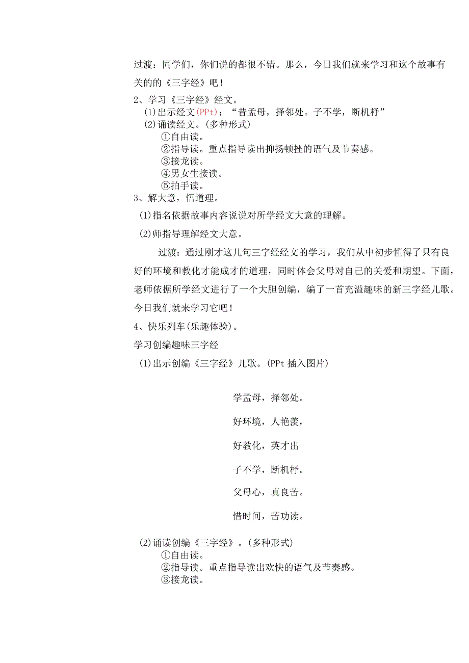 《三字经昔孟母》教案.docx_第2页