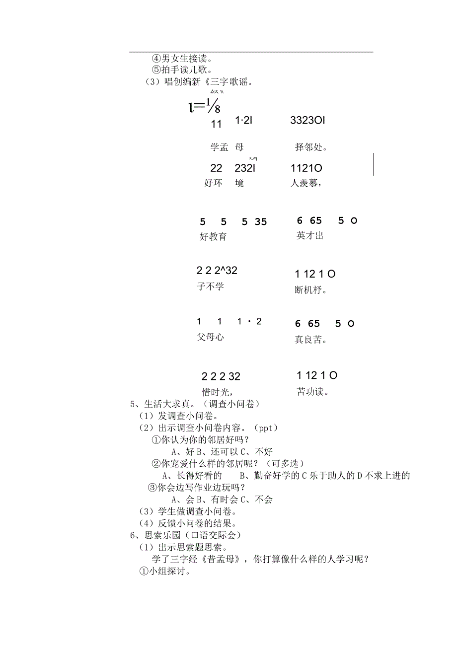 《三字经昔孟母》教案.docx_第3页