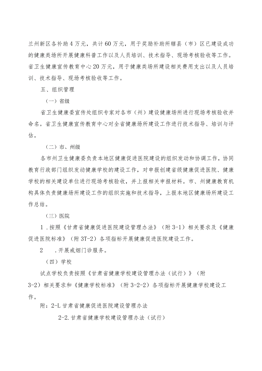 2023年甘肃省健康场所建设工作方案.docx_第2页