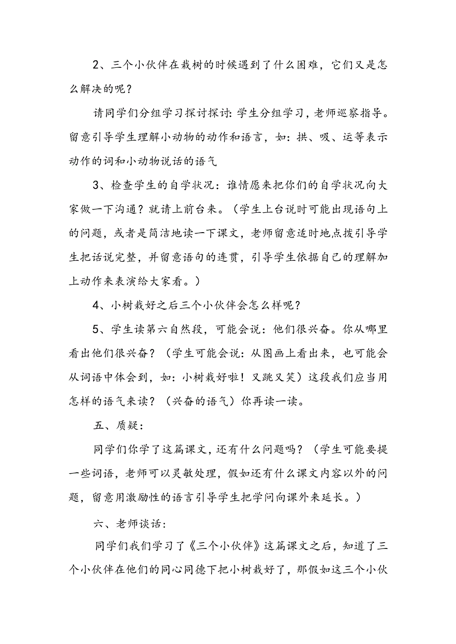 《三个小伙伴》第一课时教案.docx_第3页