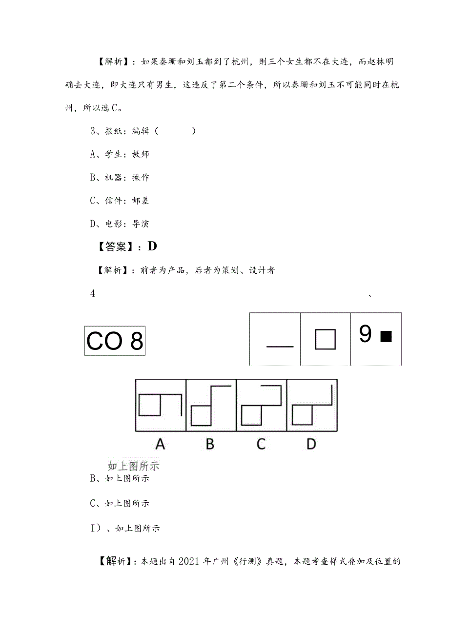 2023年国企考试职业能力测验调研测试附答案和解析.docx_第2页