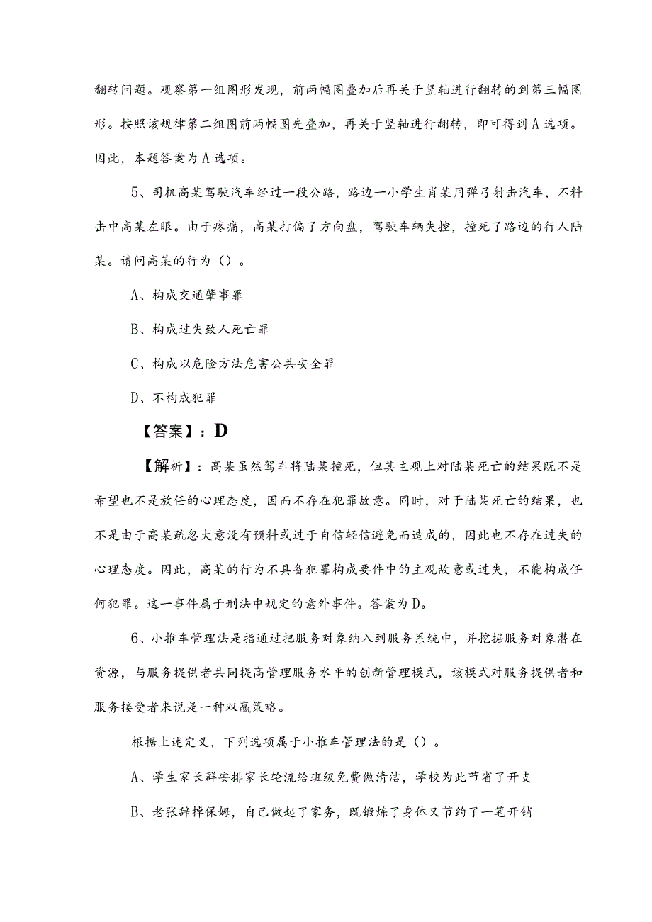 2023年国企考试职业能力测验调研测试附答案和解析.docx_第3页